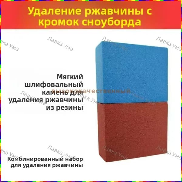 Точильный камень мягкой степени абразивности для удаления ржавчины с кантов лыж и сноубордов