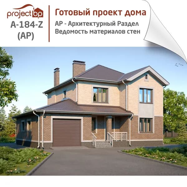 Проект двухэтажного дома из пеноблоков с гаражом