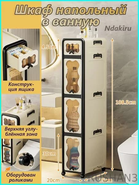 Тумба для ванной,, 20х35х108.5 см