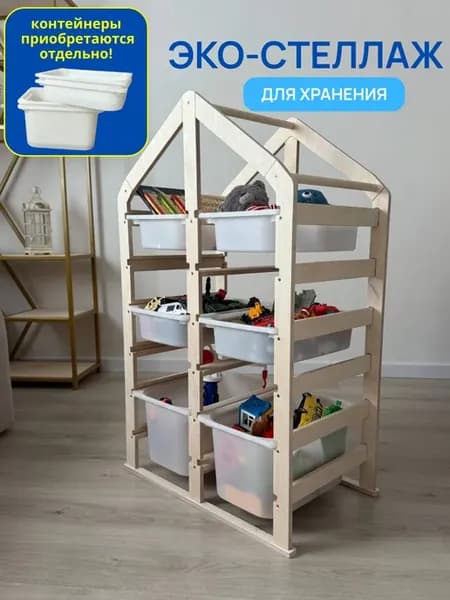 Стеллаж для игрушек напольный высокий детский двойной