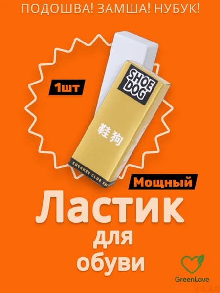 Средство для ухода за обувью Очиститель для обуви