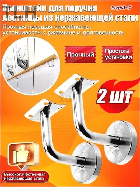 Кронштейн для поручня лестницы из нержавеющей стали, пристенный, серебристый, 2 шт