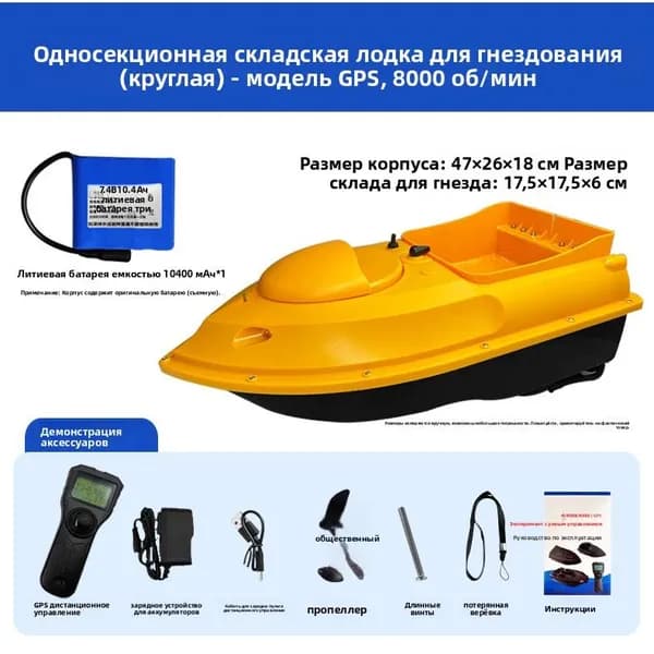 Лодка, 55 см