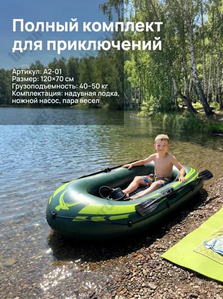 Лодка, 120 см