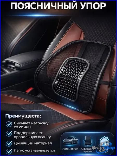 Массажер для спины и поясничный упор для автомобиля и офиса