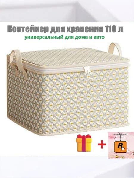 Коробка для хранения длина 45 см, ширина 45 см, высота 45 см.