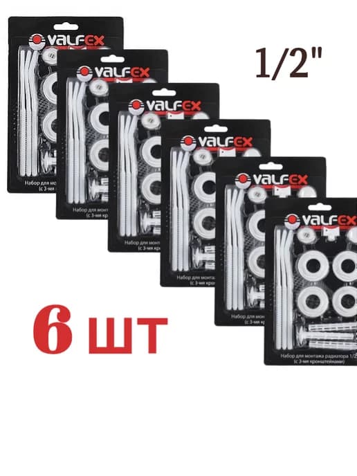 Комплект для радиатора 1 2" c тремя кронштейнами 6 шт
