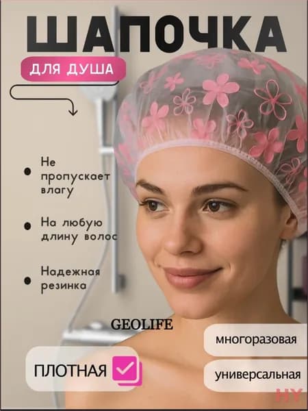 Шапочкa для волос для душа, окрашивания, многоразовая, прочная