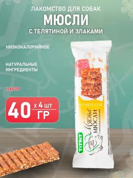Лакомство мюсли мясные для собак телятина злаки 40 г 4 шт