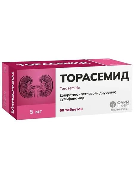 Торасемид, таблетки 5 мг, 60 шт.