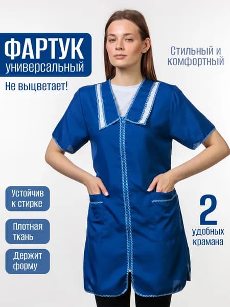 Халат рабочий женский универсальный габардиновый васильковый 56