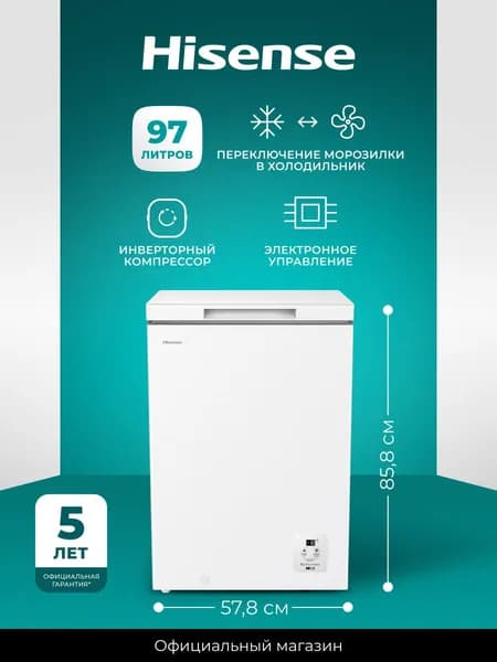 Морозильный ларь Hisense FT100N1AW1, объем 97 л, ручная разморозка, класс энергоэффективности A, работа в неотапливаемых помещениях, белый