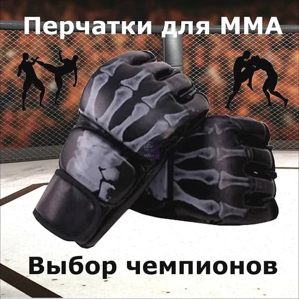 Мой дом Перчатки для единоборств