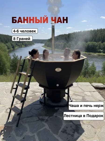 Купель на 2-4 человека с приварной печью из Aisi 430/Банный чан 8 граней с лестницей
