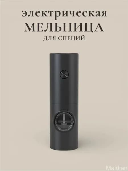 Премиум электромельница для приправ, перечная
