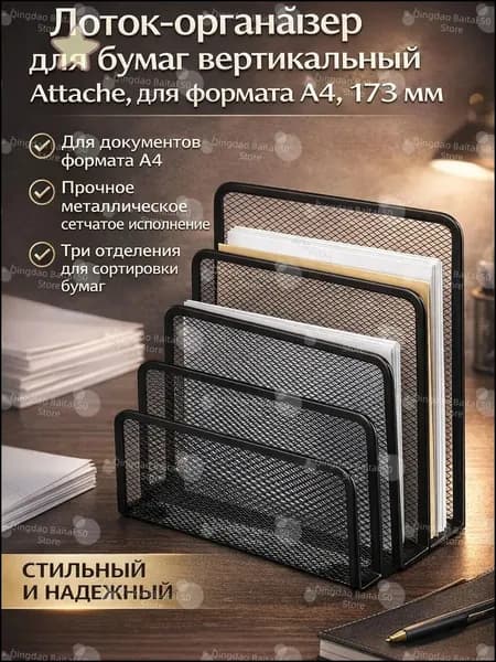 Компактный настольный органайзердержатель для бумаг А4, используемый для папок и документов, считается качественным аксессуаром для дома и офиса.
