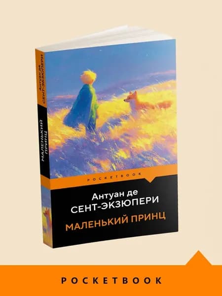 Книга Маленький принц
