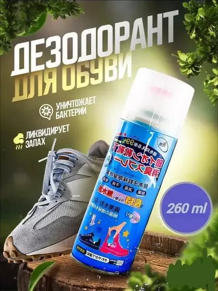 Дезодорант от грибка и бактерий от запаха в обуви
