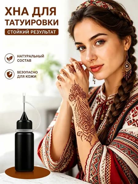 Хна Для Росписи Тела, Цветная