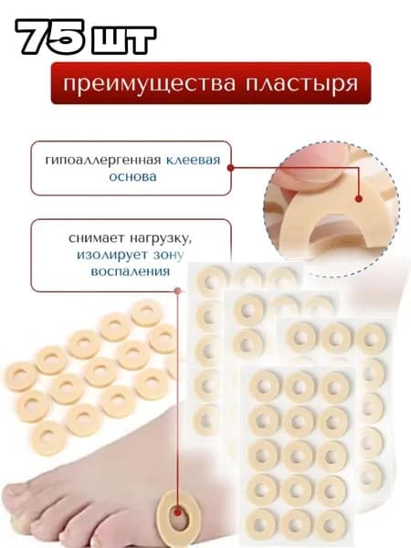 Пластырь разгрузочный корейский ,профилактическое защитное средство от мозолей и натоптышей, лейкопластырь