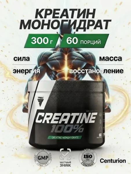 Креатин моногидрат порошок, Trec Nutrition Creatine Monohydrate 300 грамм
