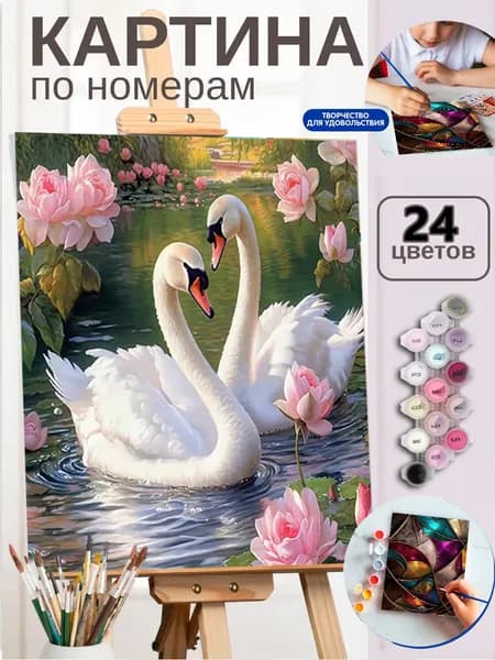 Картина по номерам на холсте 30X40 см "Вечерний пруд с лебедями и розами"