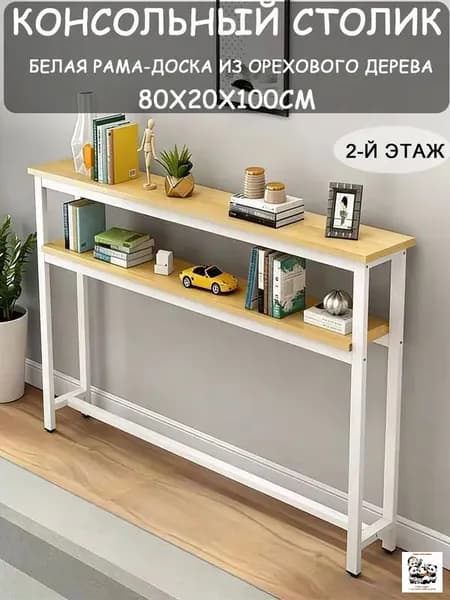 Консоль, 80х20х100 см