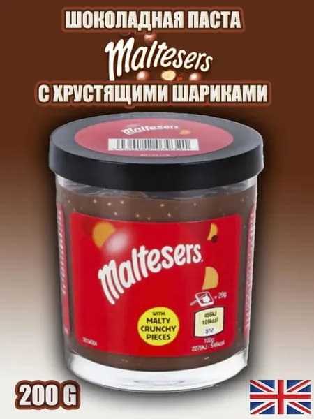 Шоколадная паста Maltesers с хрустящими шариками Мальтизерс