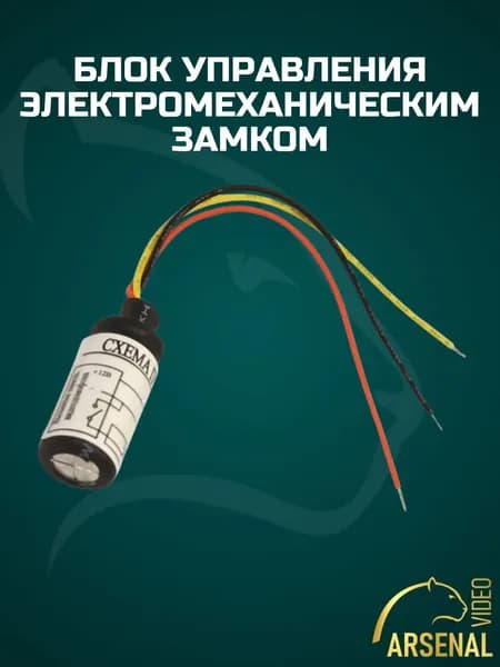 БУЗ блок управления электромеханическим замком