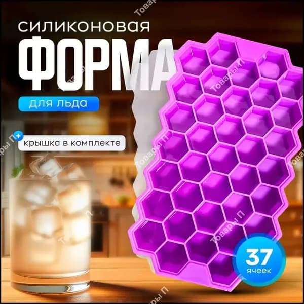 Форма для льда, 37 яч, 1 шт