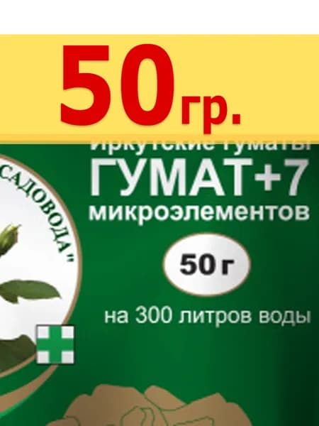 ГУМАТ +7 ЗЕЛЕНАЯ АПТЕКА 50 гр.