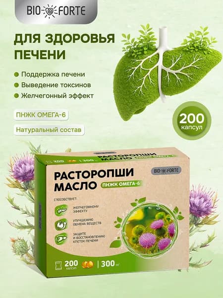 Масло расторопши ComForte, капсулы 300 мг, 200 шт