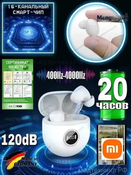 слуховой аппарат цифровой WDRC с зарядкой аккумуляторный с дисплеем немецкое качество