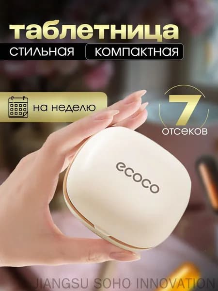 Таблетница