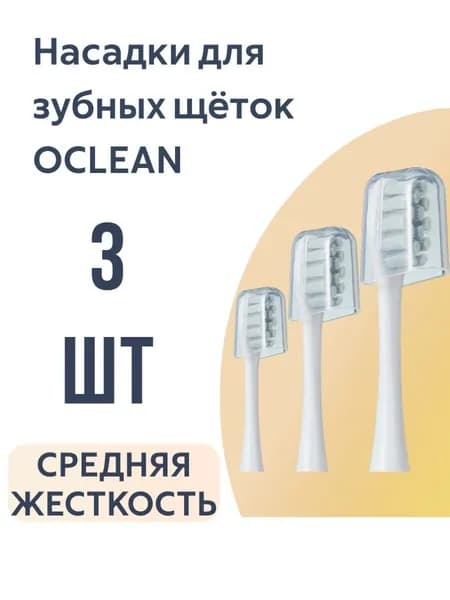 Сменная бестселлер насадка для электрощетки