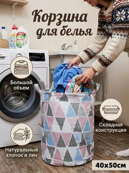 Корзина для белья, 60 л, 1 шт