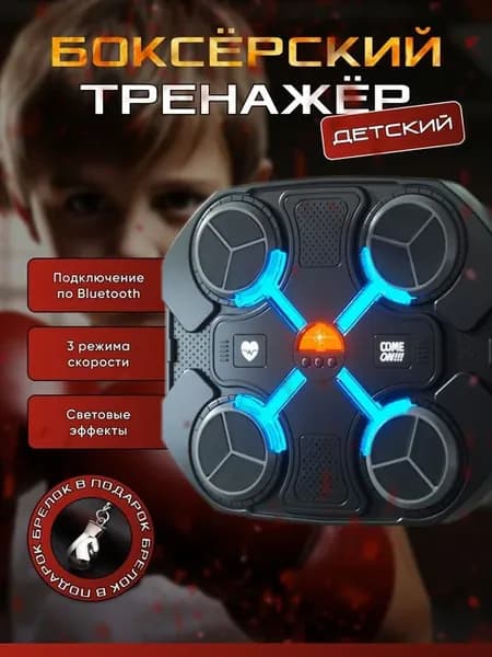 Детский боксерский тренажер музыкальная груша на стену