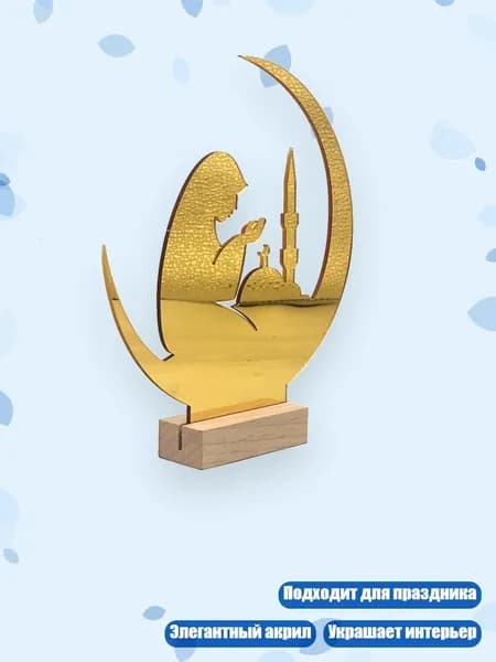 Декоративные акриловые полумесяцы для Рамадана и праздника Ид, украшение для домашнего стола, - МВТ004