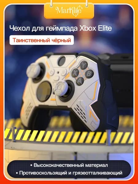 Силиконовый чехол для Xbox Elite Series 2 / Elite Series 2 Core контроллера + накладки на стики и наклейки ABXY, защита от царапин и падений, антискользящий дизайн