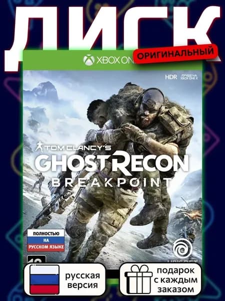 Tom Clancy's Ghost Recon: Breakpoint XOne, русская версия