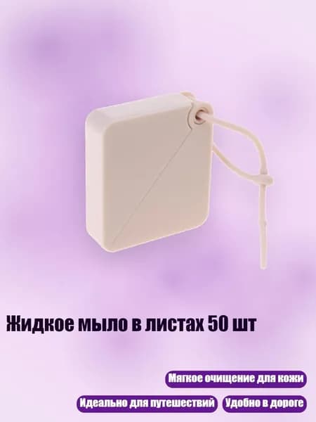 Жидкое мыло в листах 50 шт, - персик