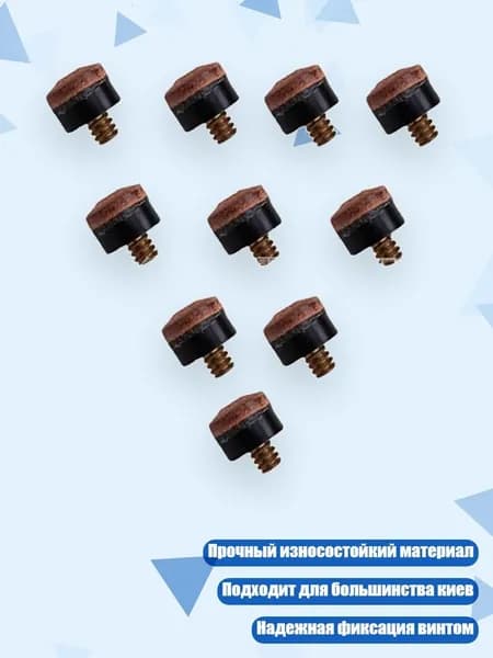 Наконечник для кия из твёрдой кожи, 10 шт., - 13MM