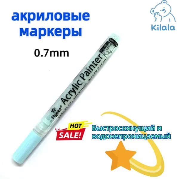Набор маркеров Акриловый, толщина: 0.7 мм, 1 шт.для скетчинга, для граффити