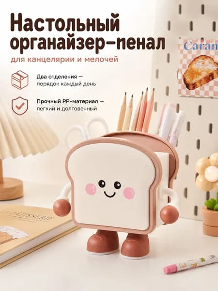 Стакан для канцелярии, мультяшной формы, PP материал, с отделениями, для рабочего стола, для подарка