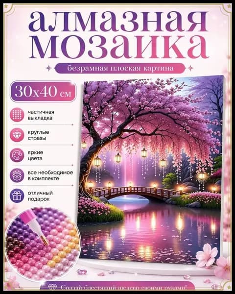 Алмазная мозаика 30x40cm "пейзажи, сакура, мост" картина стразами без подрамника