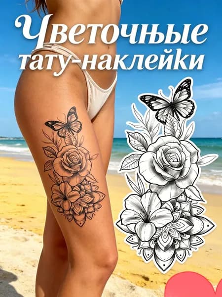 Цветочные тату-наклейки