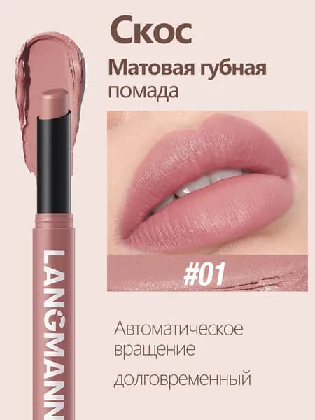 Помада, Матовая, Водостойкая, Стойкая, Антипригарная, Не Размазывается, 12 Цветов
