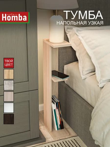Homba Тумба, 13х21х72.5 см