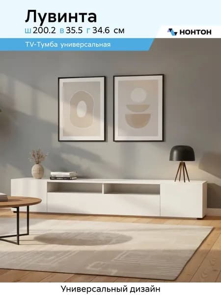 НОНТОН Тумба, 200.101х34.6х35.5 см