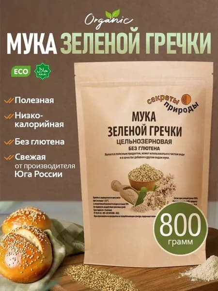 Мука из зеленой гречки цельнозерновая, 800 г